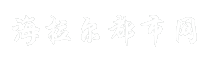 海拉尔都市网